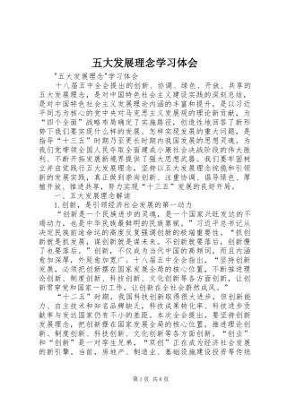五大发展理念学习体会