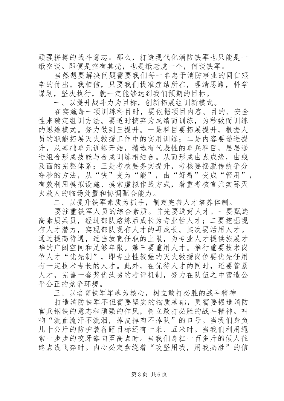 如何打造招生铁军演讲稿范文_第3页