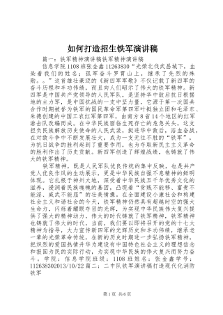 如何打造招生铁军演讲稿范文