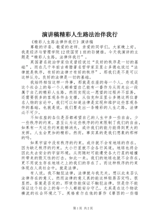 演讲精彩人生路法治伴我行