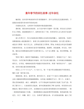 童年春节的回忆故事-过年杂忆 