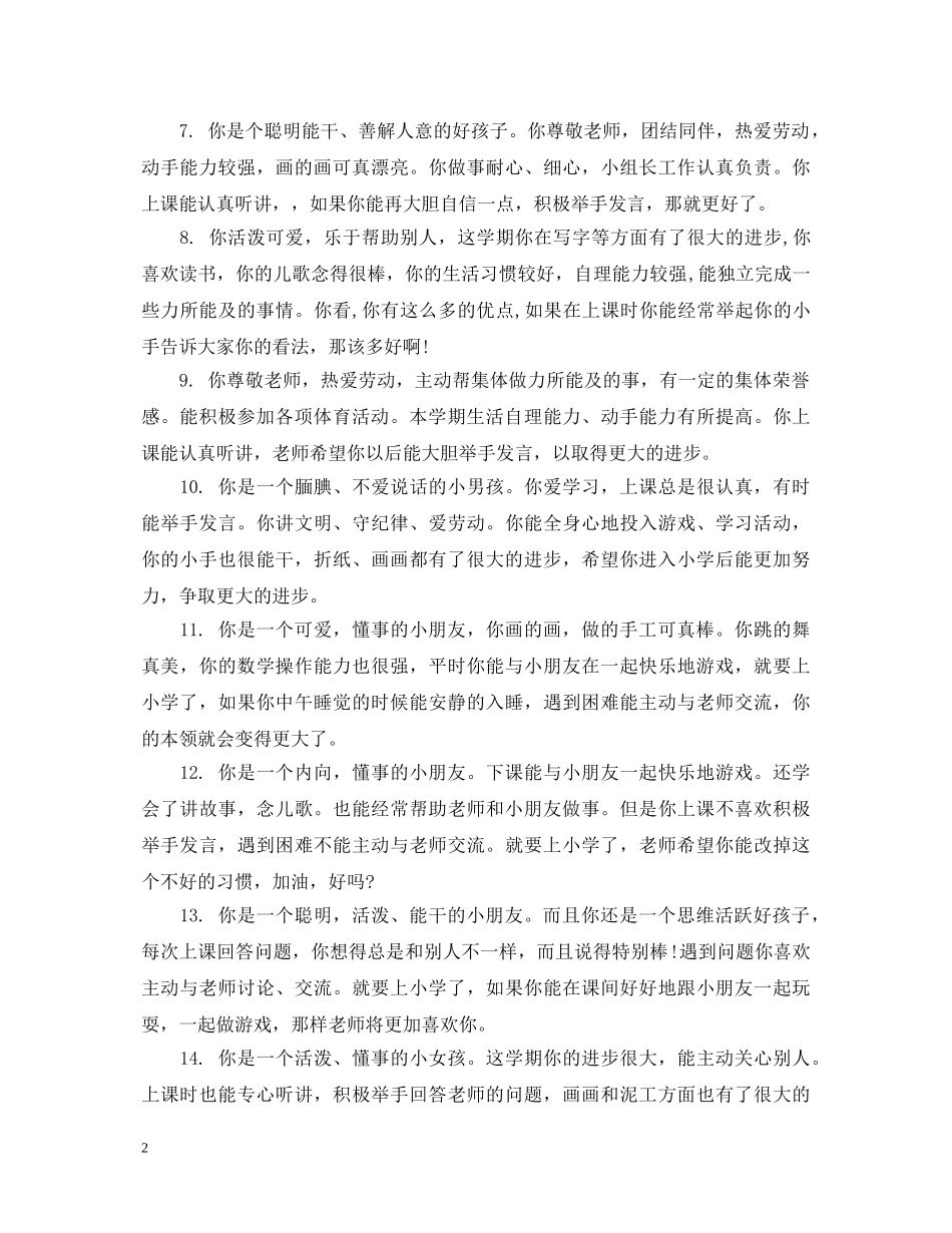 幼儿中班家园联系册评语 _第2页