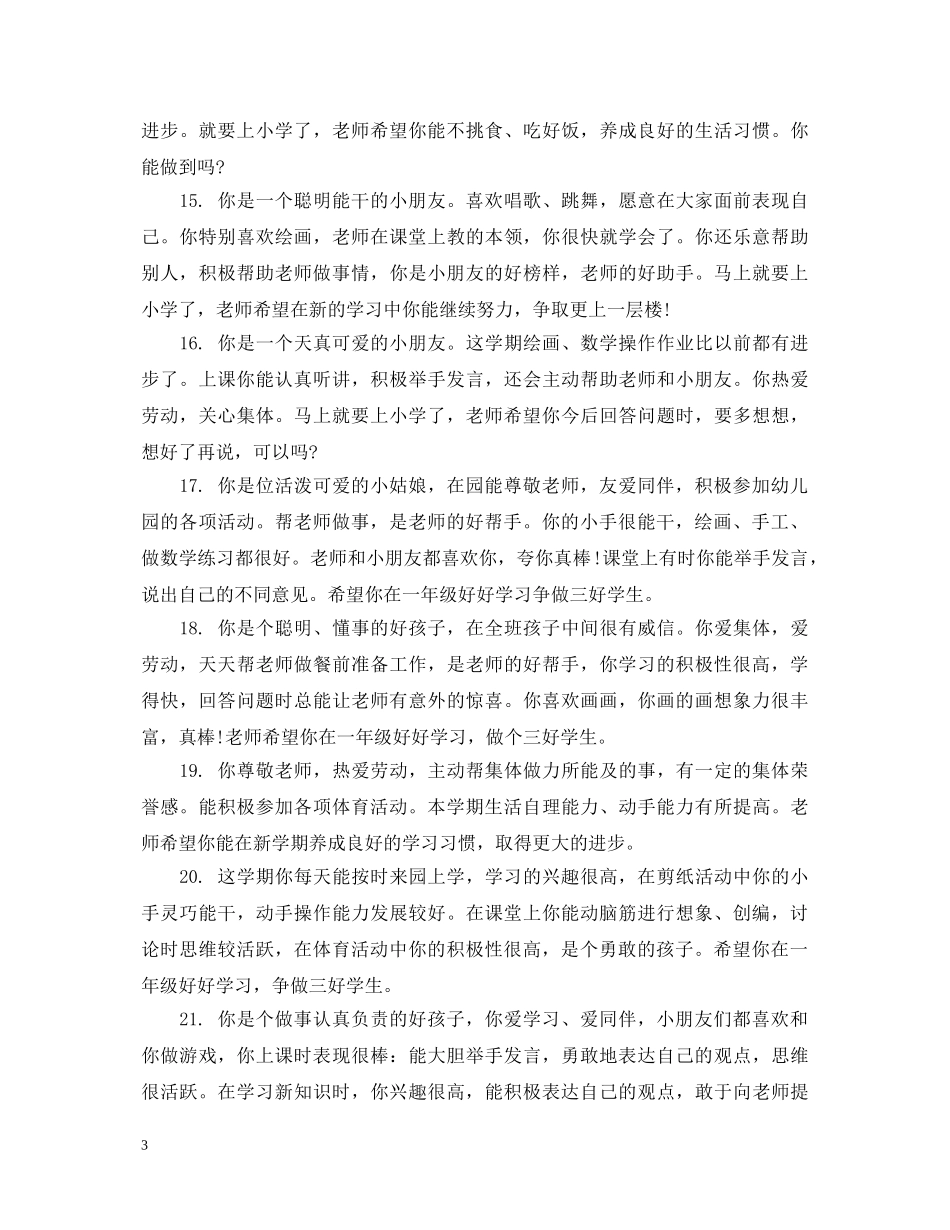 幼儿中班家园联系册评语 _第3页