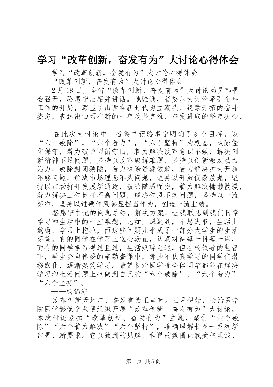 学习“改革创新，奋发有为”大讨论体会心得_第1页