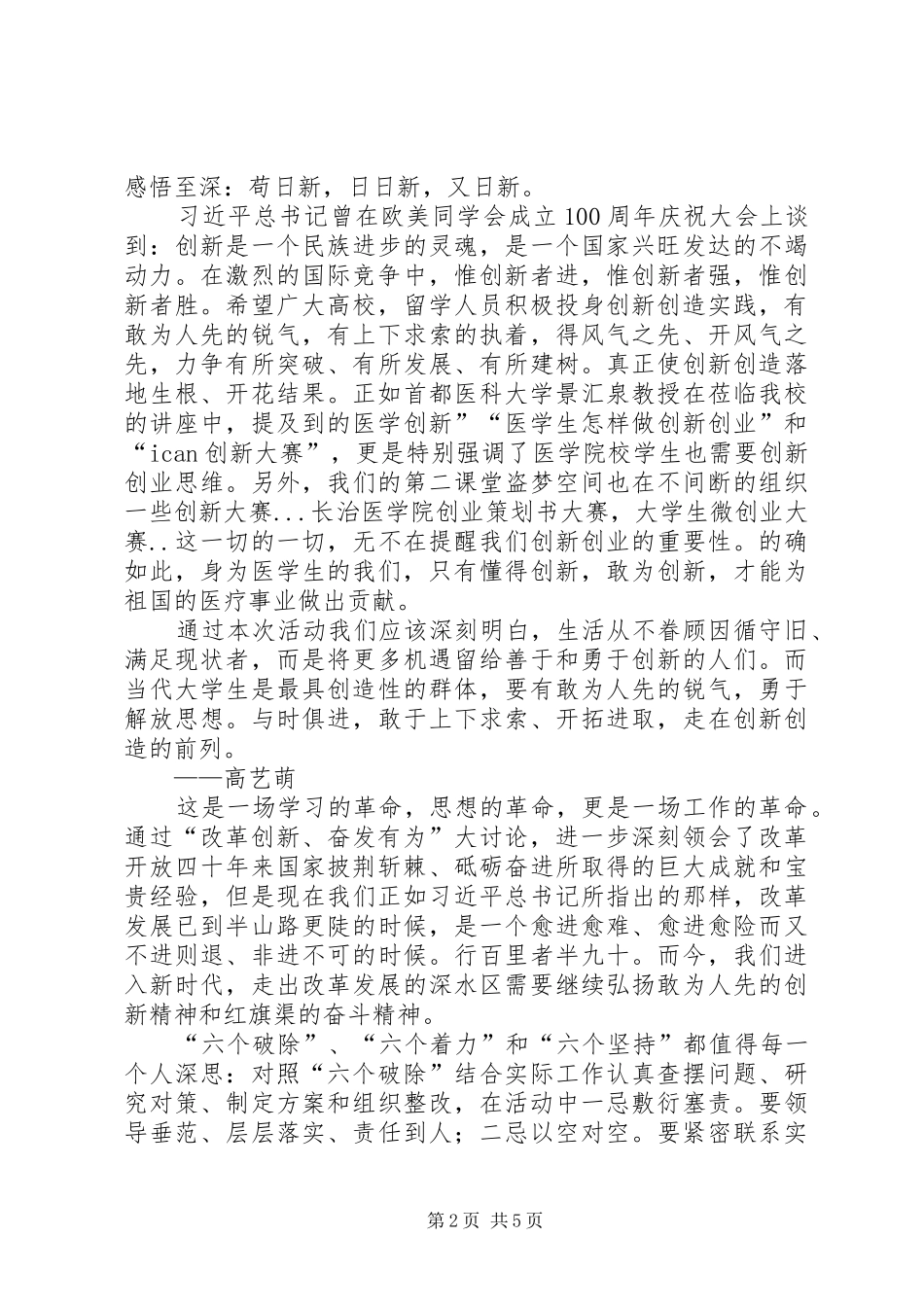 学习“改革创新，奋发有为”大讨论体会心得_第2页