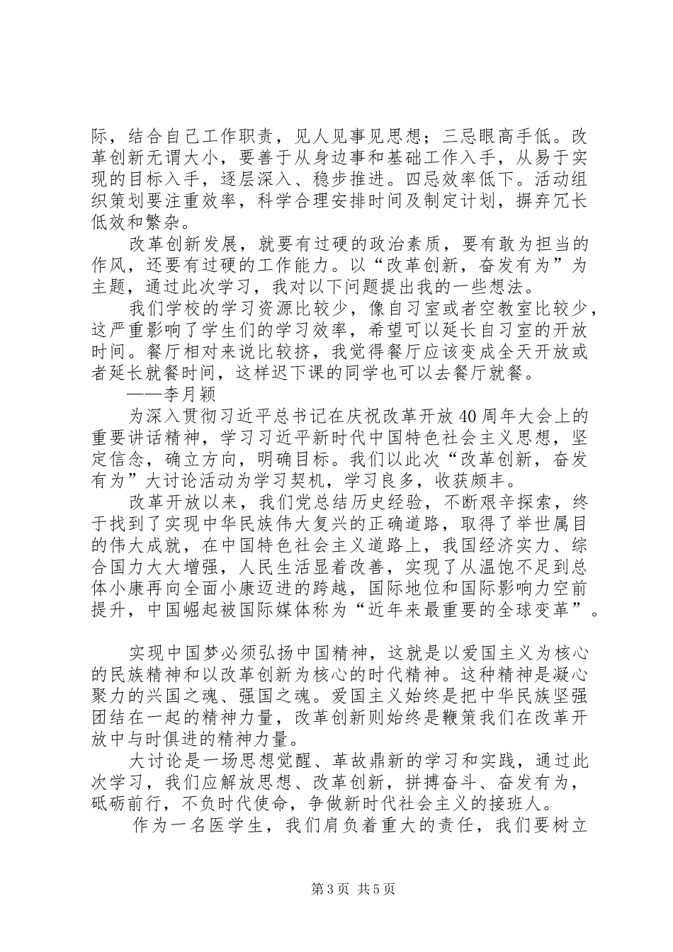 学习“改革创新，奋发有为”大讨论体会心得_第3页