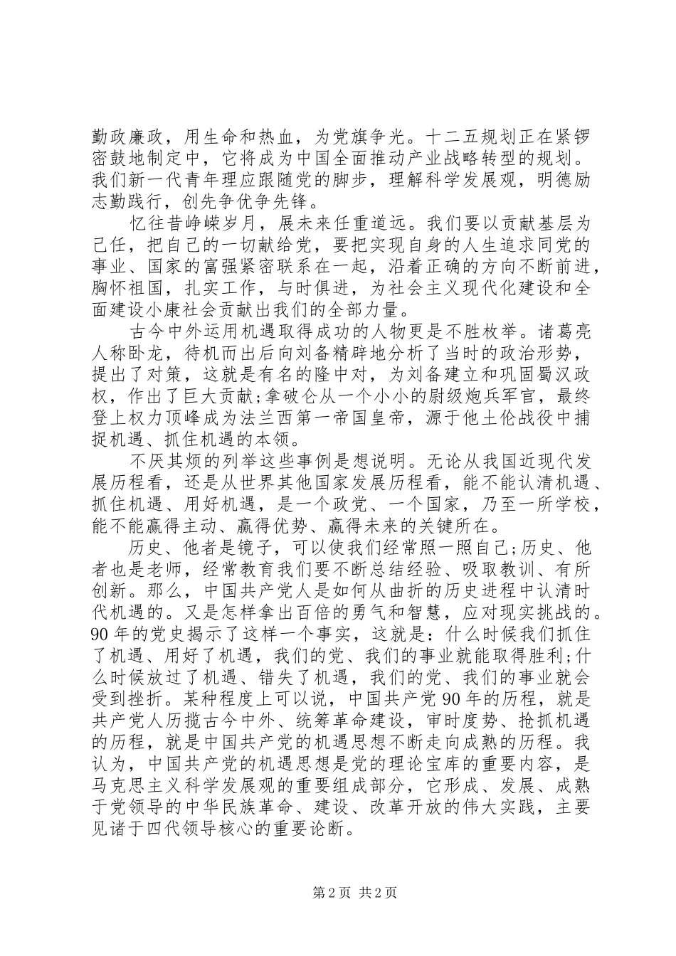 七一演讲稿范文《任重道远》_第2页