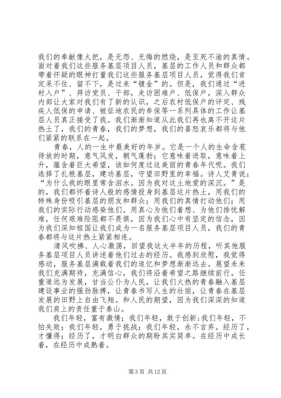 我的榜样演讲稿范文_第3页