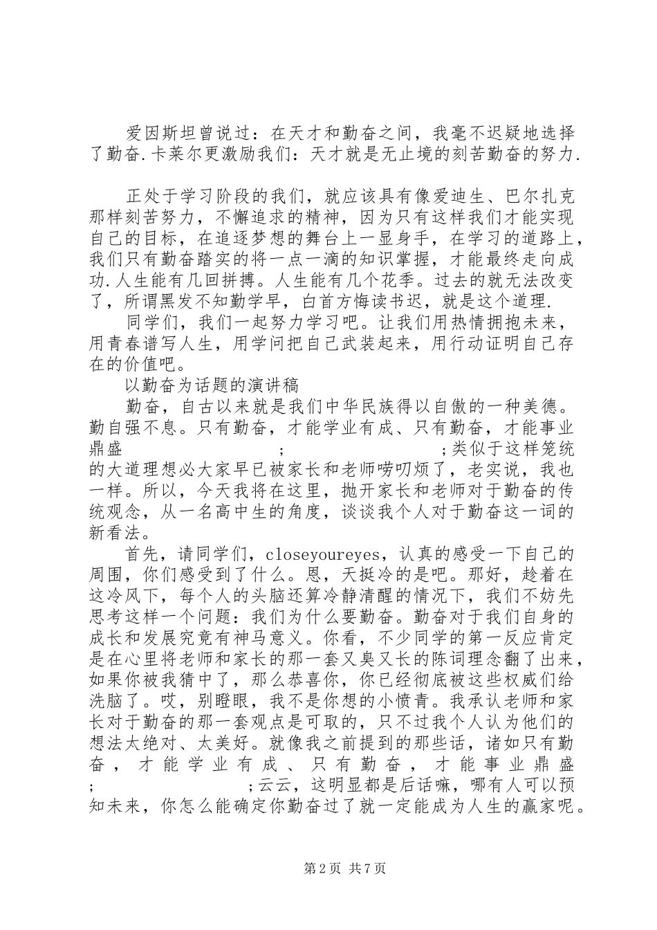 以勤奋为话题的演讲稿范文_第2页