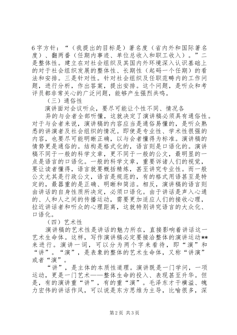 竞争上岗致辞演讲稿写作要领_第2页