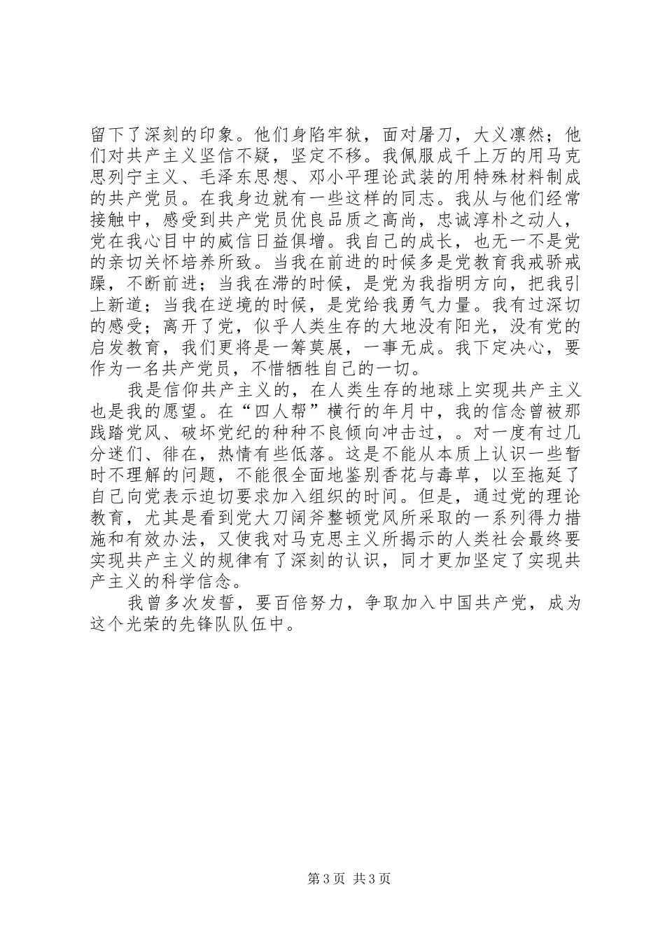 七一演讲党啊,伟大的党_第3页