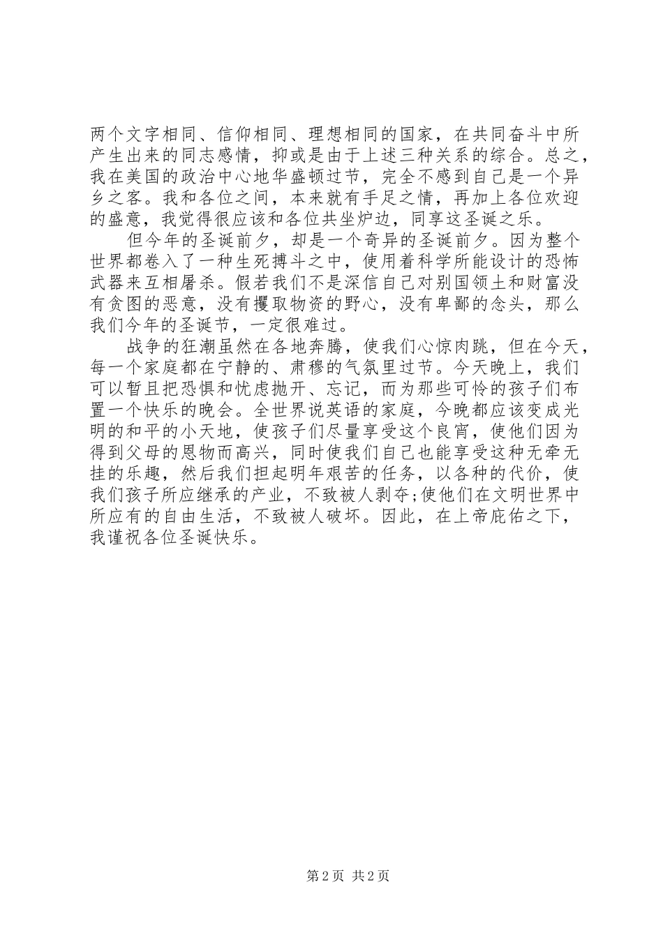 演讲致辞的标准格式及范例_第2页