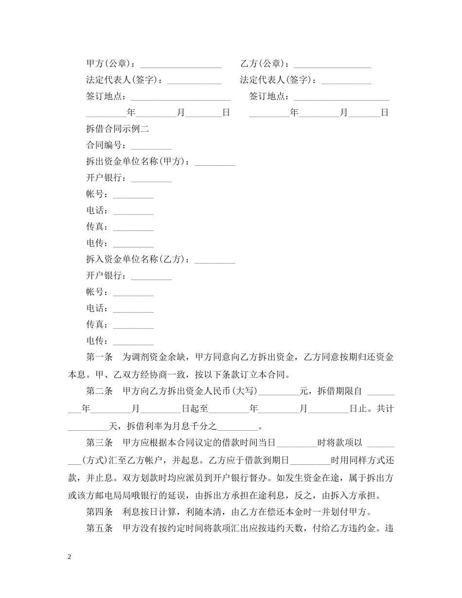 外汇资金拆借合同 _第2页