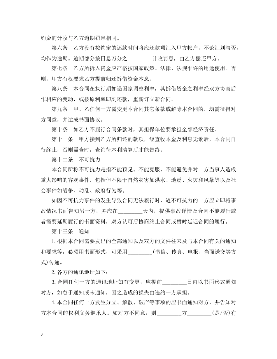 外汇资金拆借合同 _第3页