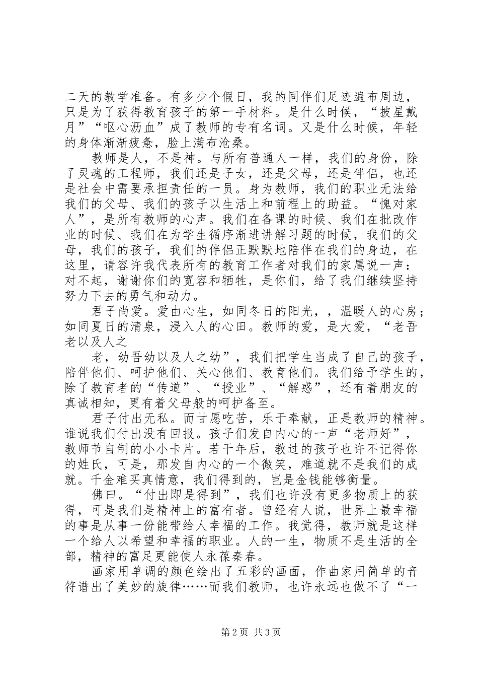 铸师魂,树师风演讲范文_第2页
