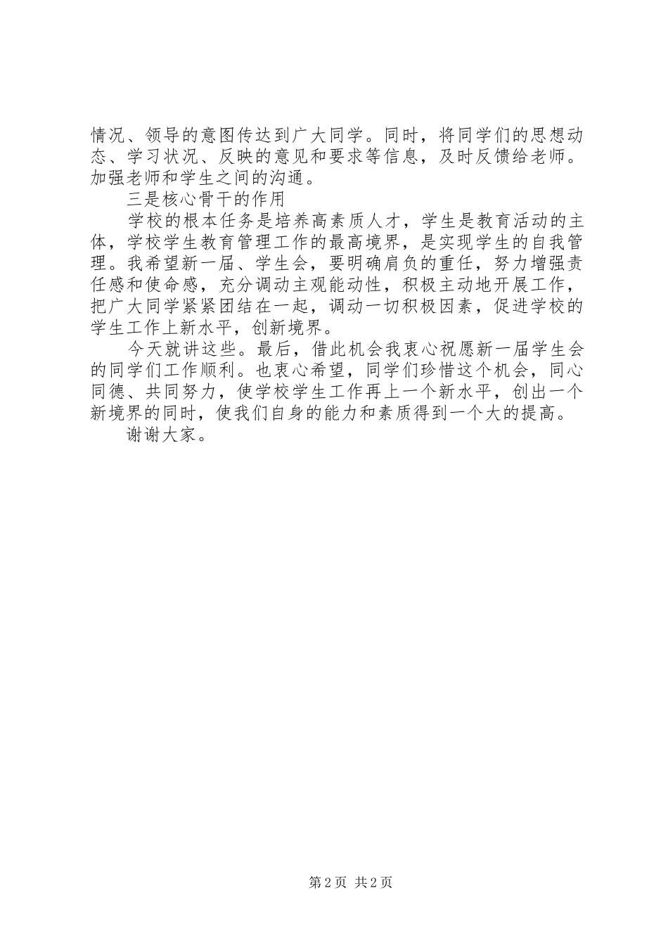 学工办主任演讲稿范文_第2页