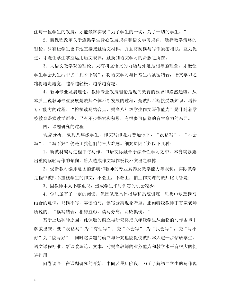 优秀个人语文课题研究报告_第2页