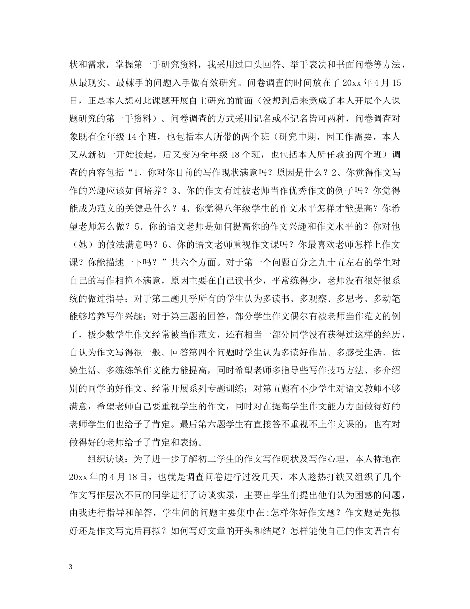 优秀个人语文课题研究报告_第3页