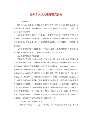 优秀个人语文课题研究报告