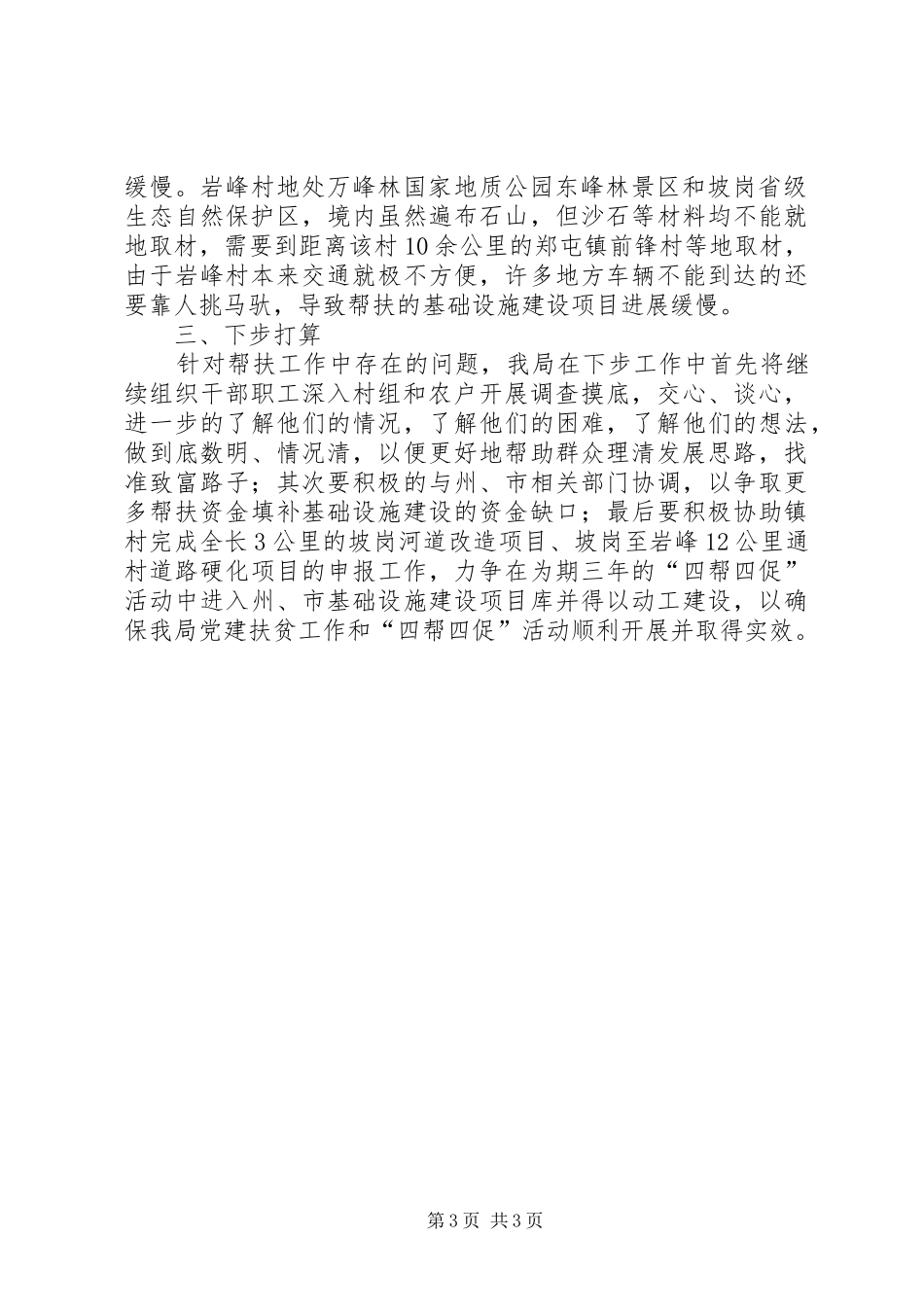 信访局XX年“四帮四促”活动工作总结 _第3页