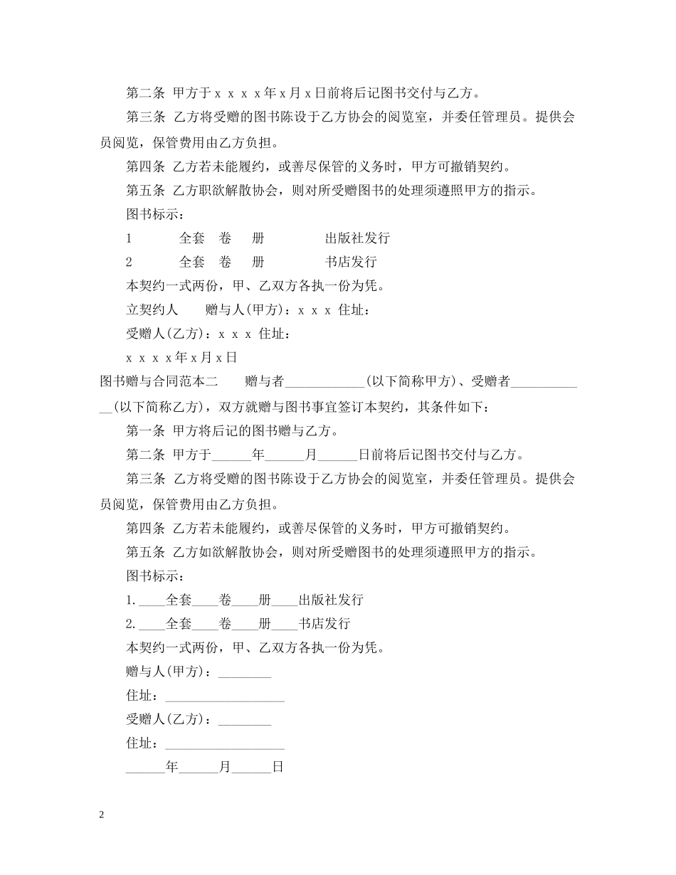 图书赠与合同范本3篇 _第2页