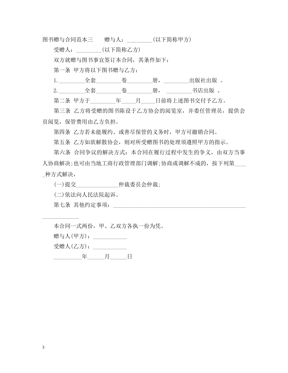 图书赠与合同范本3篇 _第3页