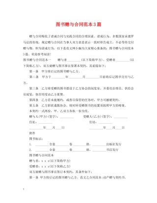 图书赠与合同范本3篇 