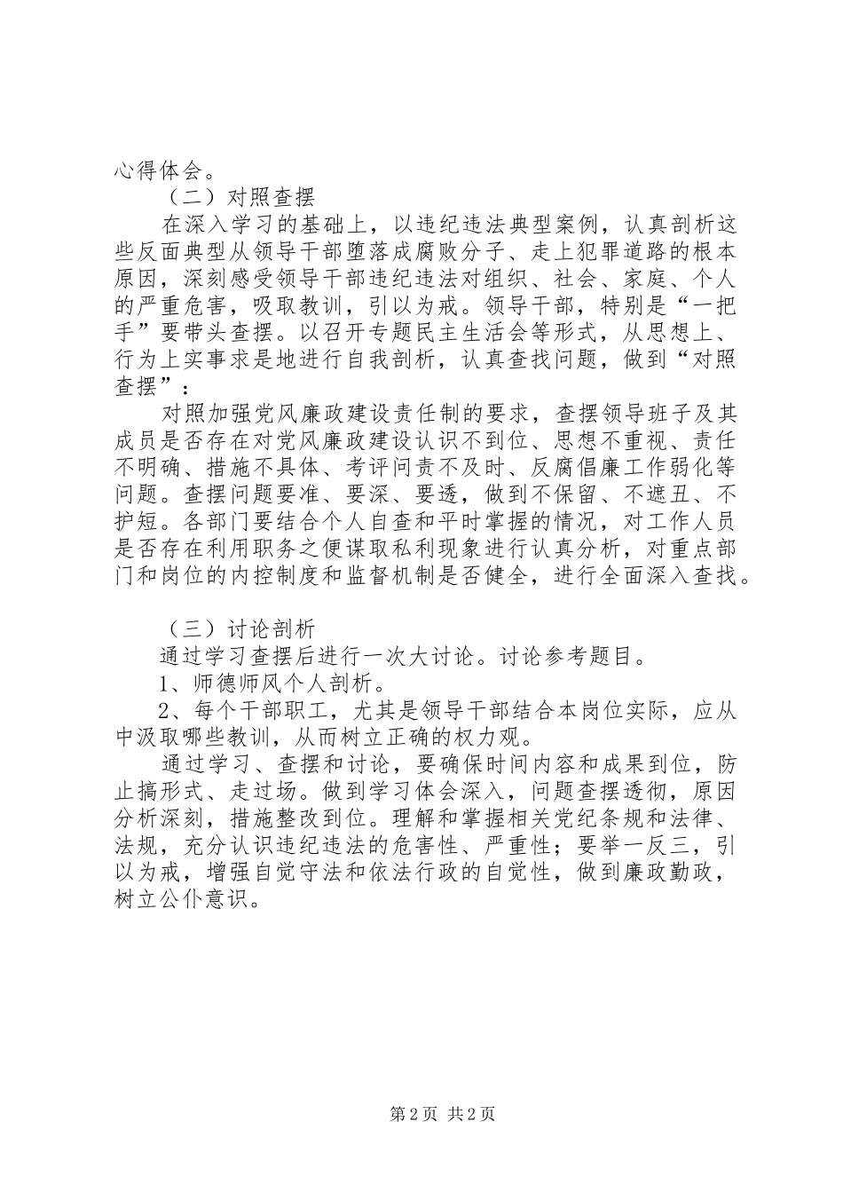 演讲：树立公仆意识,做群众贴心人_第2页