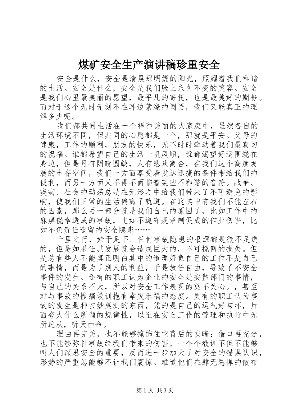 煤矿安全生产演讲珍重安全_第1页