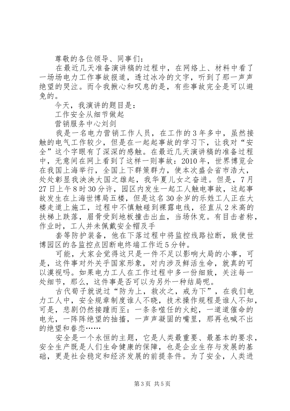 篇一：电力安全生产演讲稿范文_第3页