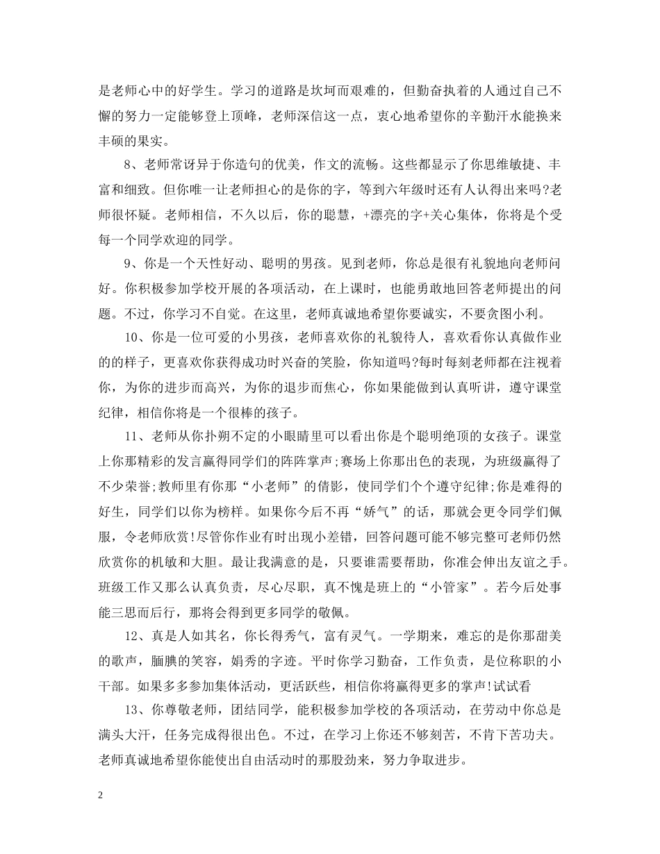 小学班主任差生评语2 _第2页