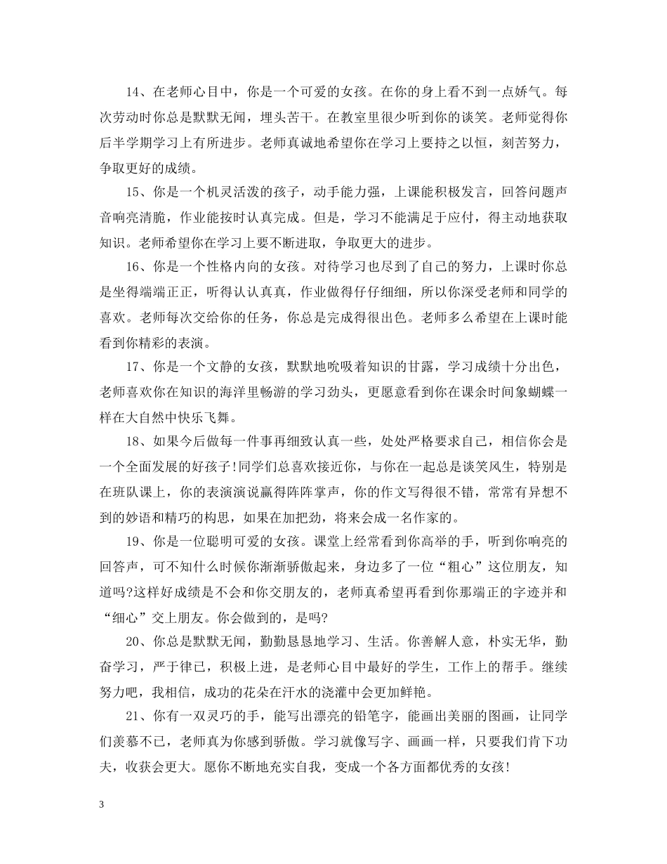 小学班主任差生评语2 _第3页