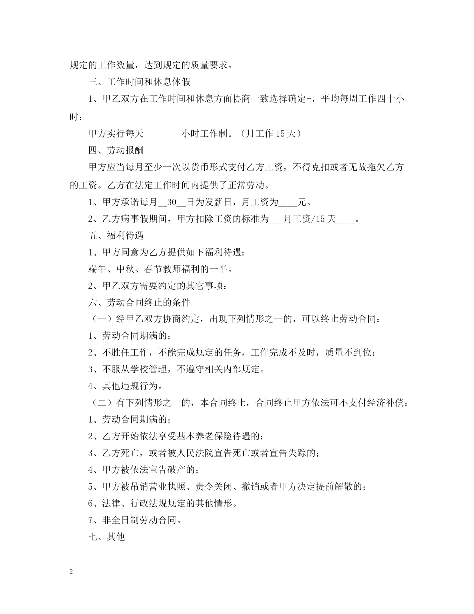 学校门卫聘用合同范围 _第2页