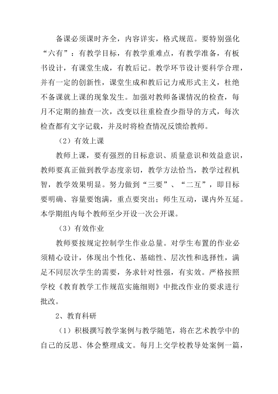 艺术教研组工作计划_第2页