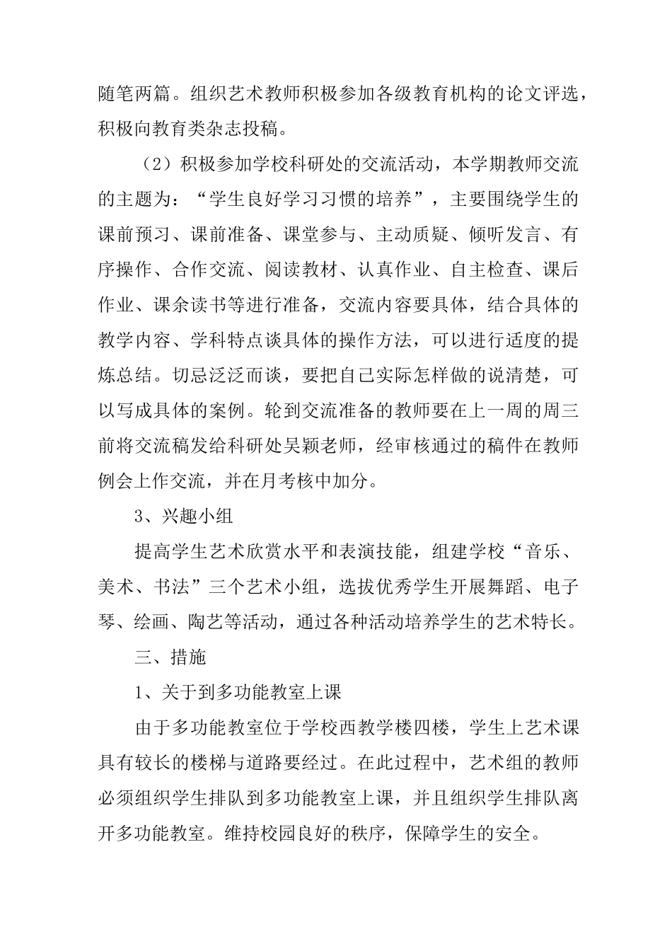 艺术教研组工作计划_第3页