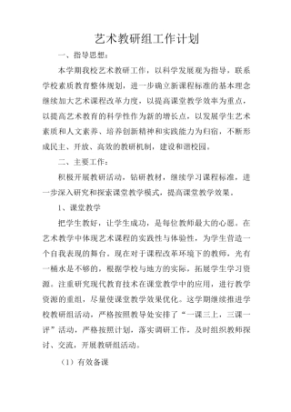 艺术教研组工作计划