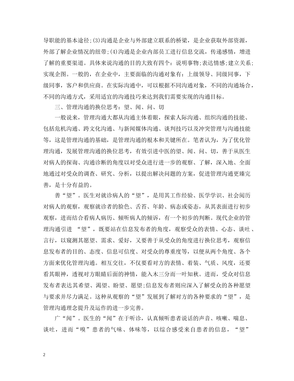 现代企业管理心得感想与收获 _第2页