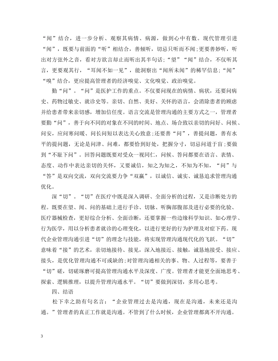 现代企业管理心得感想与收获 _第3页