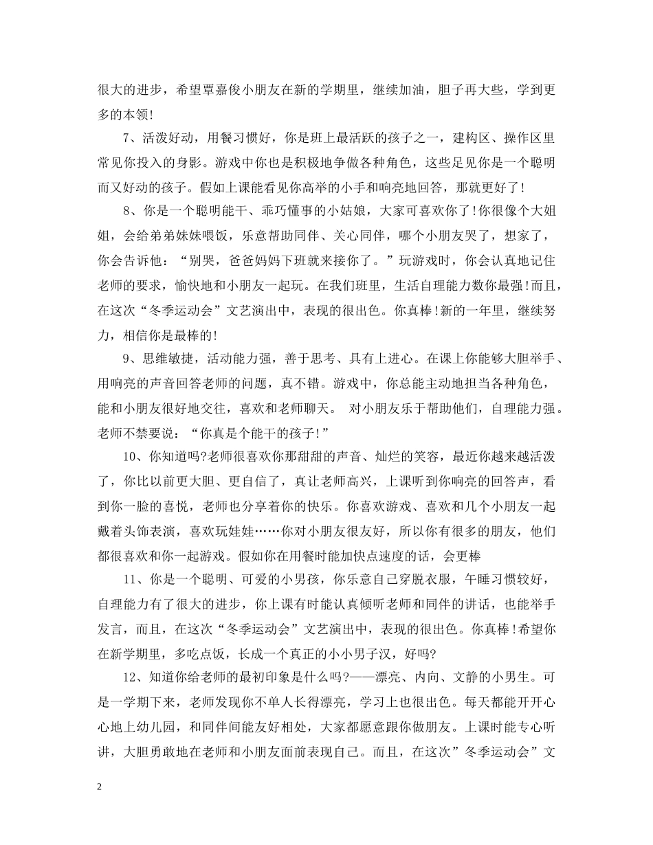 幼儿园小班评语简短 _第2页