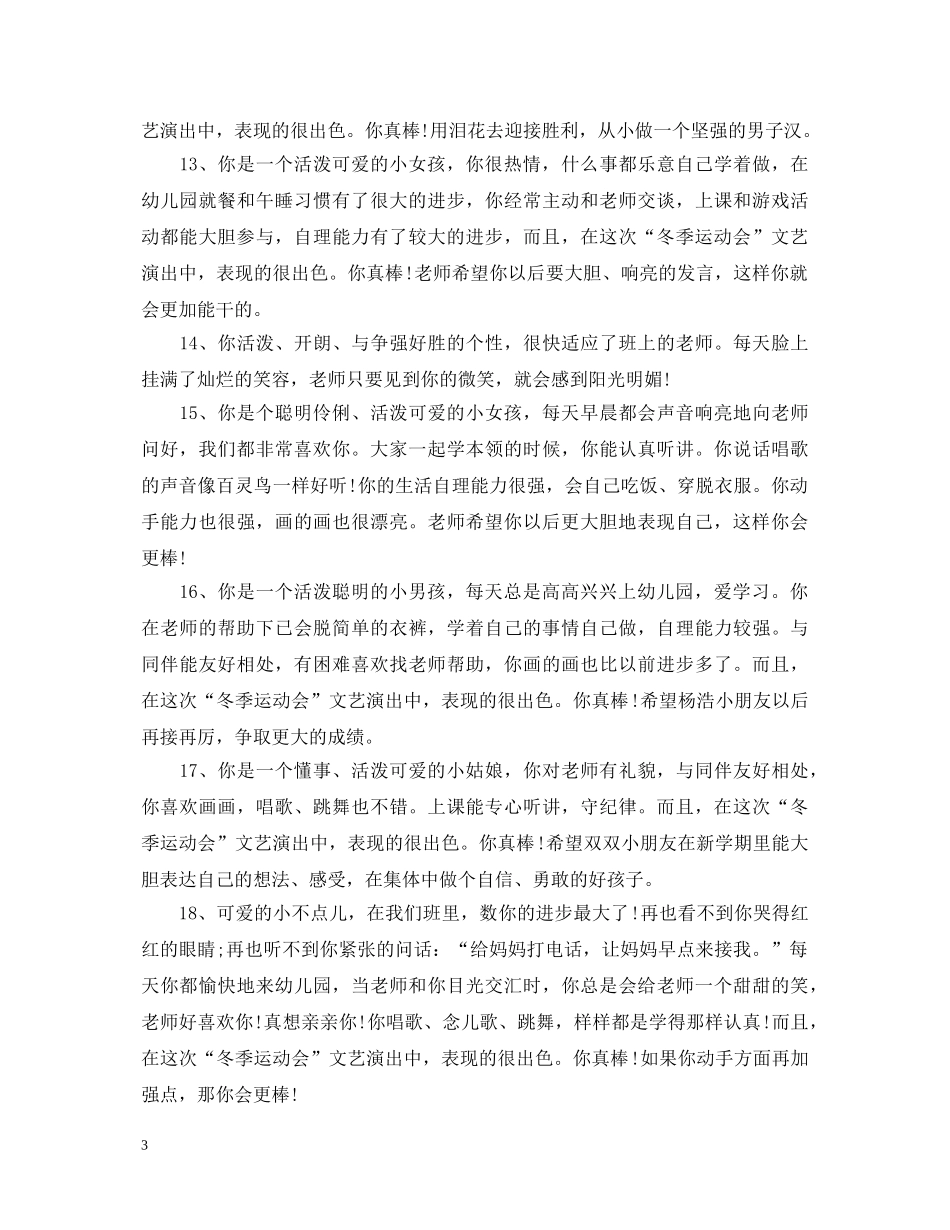 幼儿园小班评语简短 _第3页