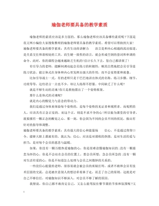 瑜伽老师要具备的教学素质 