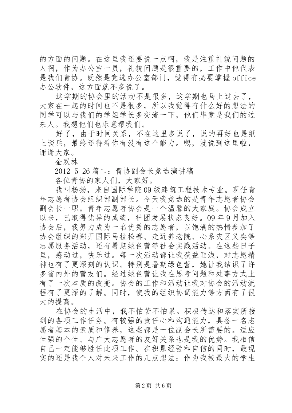青协副会长竞选演讲稿范文_第2页