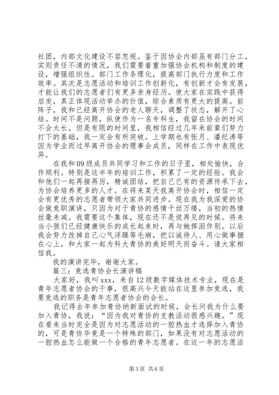 青协副会长竞选演讲稿范文_第3页