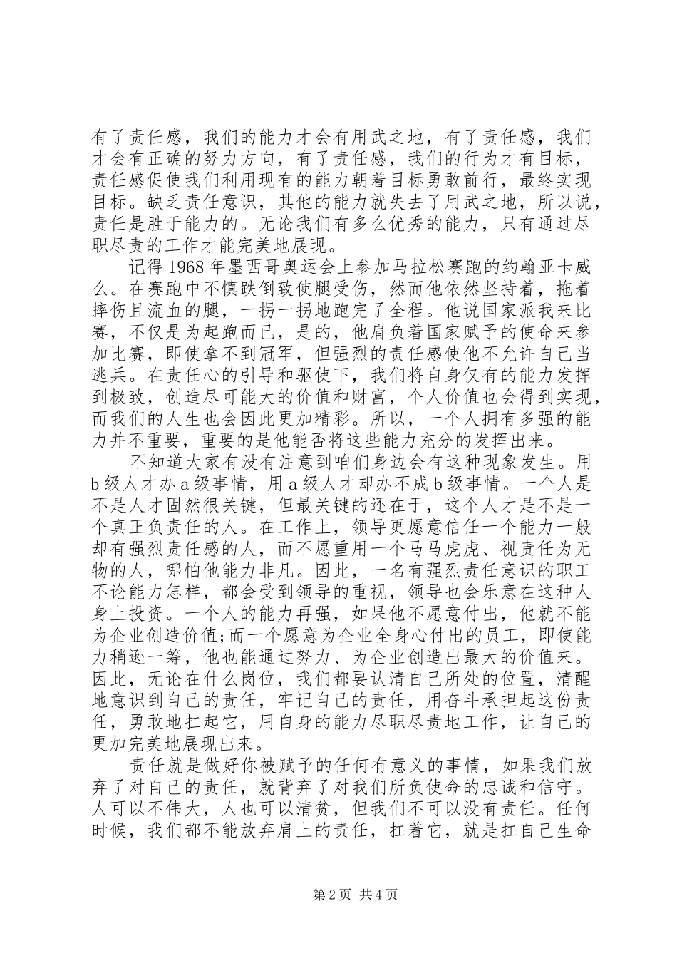 责任大于能力演讲稿范文_第2页