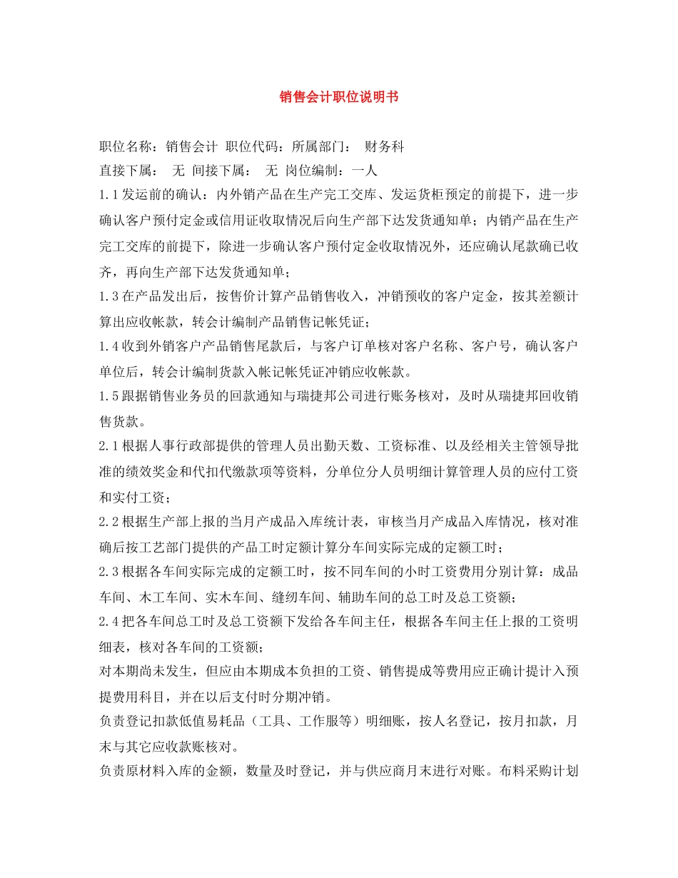 销售会计职位说明书 _第1页