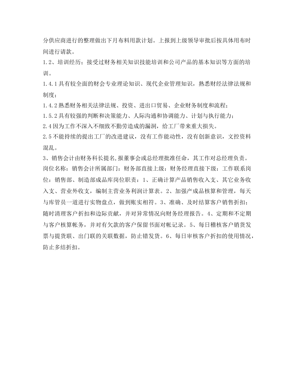 销售会计职位说明书 _第2页