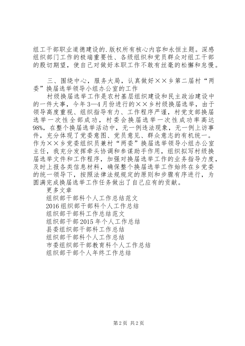 县委组织部干部XX年个人工作总结 _第2页
