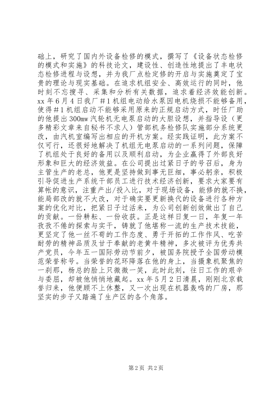 最新：庆祝五一节纪念劳动者演讲稿范文_第2页