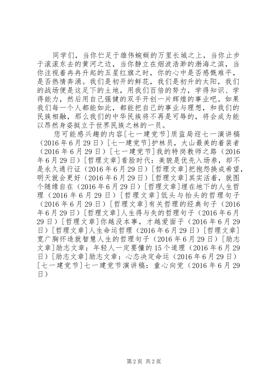 七一建党节演讲稿范文：童心向党_第2页