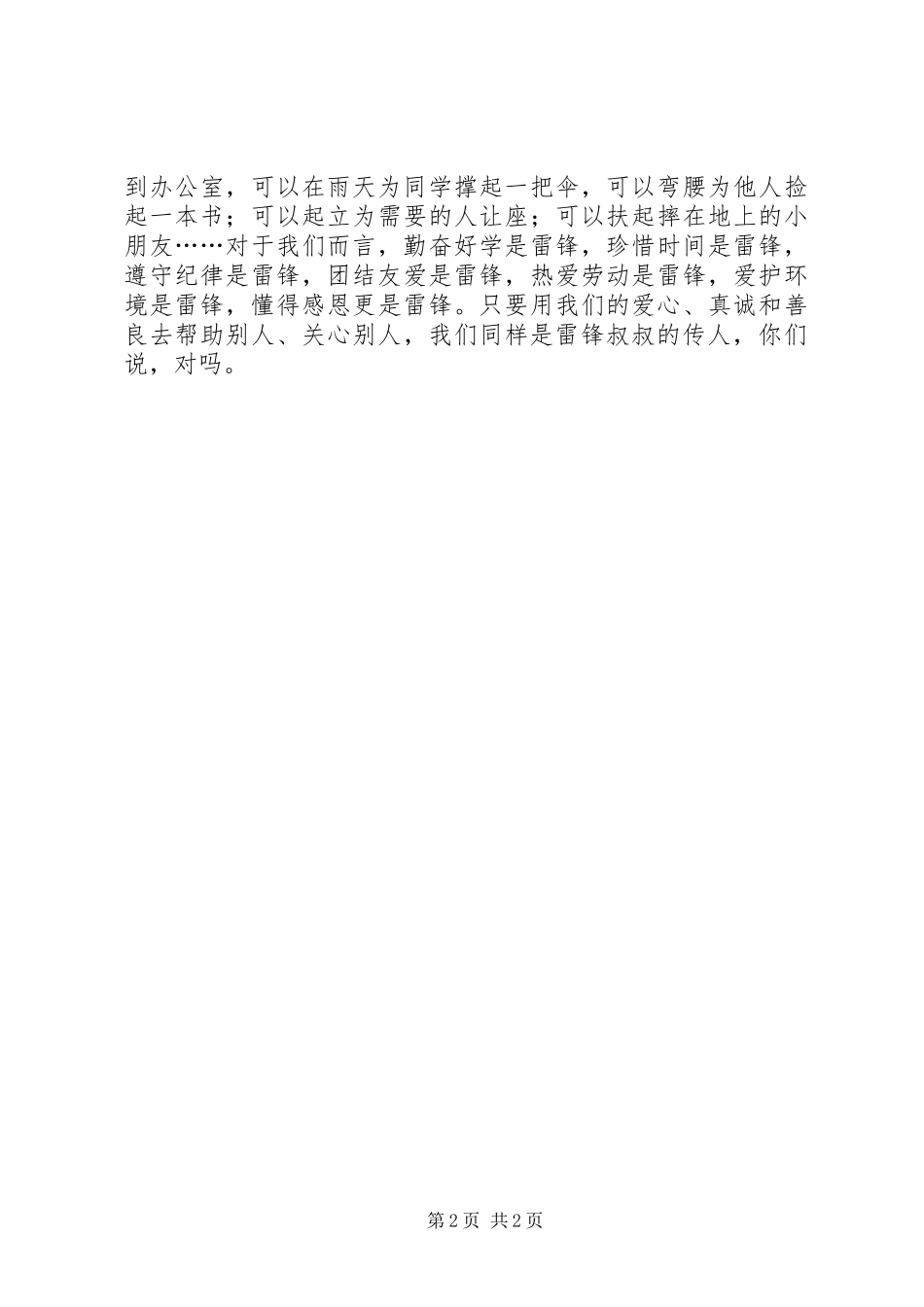 少先队员XX年雷锋精神伴我行主题演讲_第2页